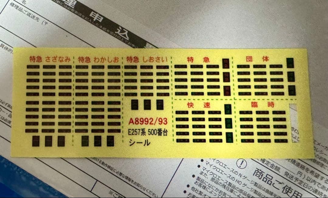 マイクロエース A-8992 E257系500番台 波動用 赤 NB-10編成