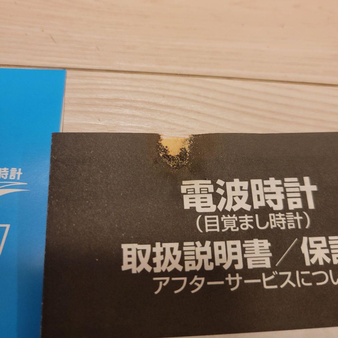 未使用品 日車夢工房 京浜東北線 駅メロ 電波目覚まし時計