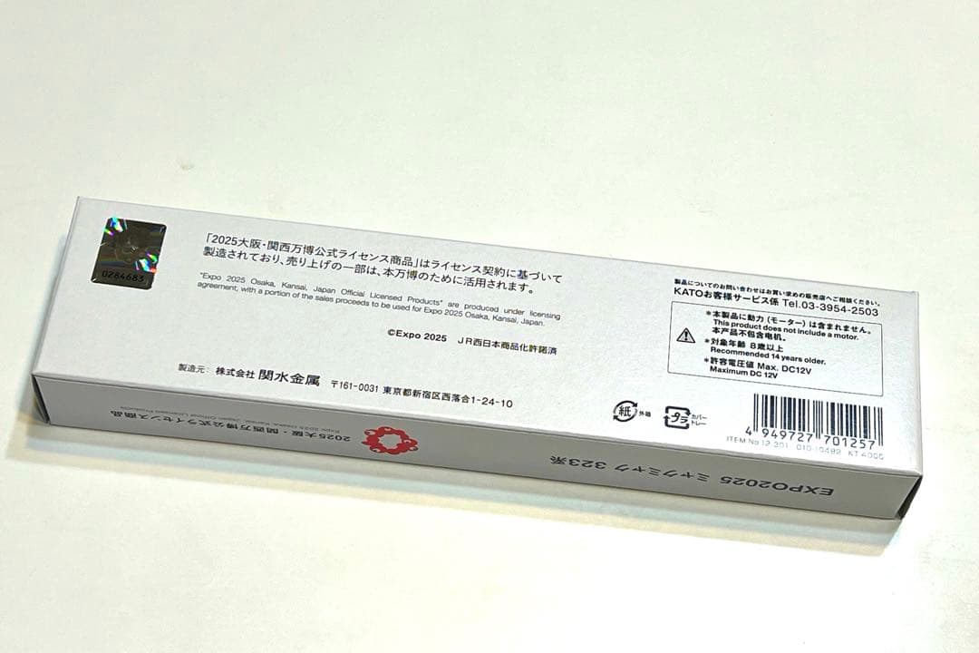 【新品未開封】KATO JR西日本 大阪万博ラッピング列車 Nゲージ
