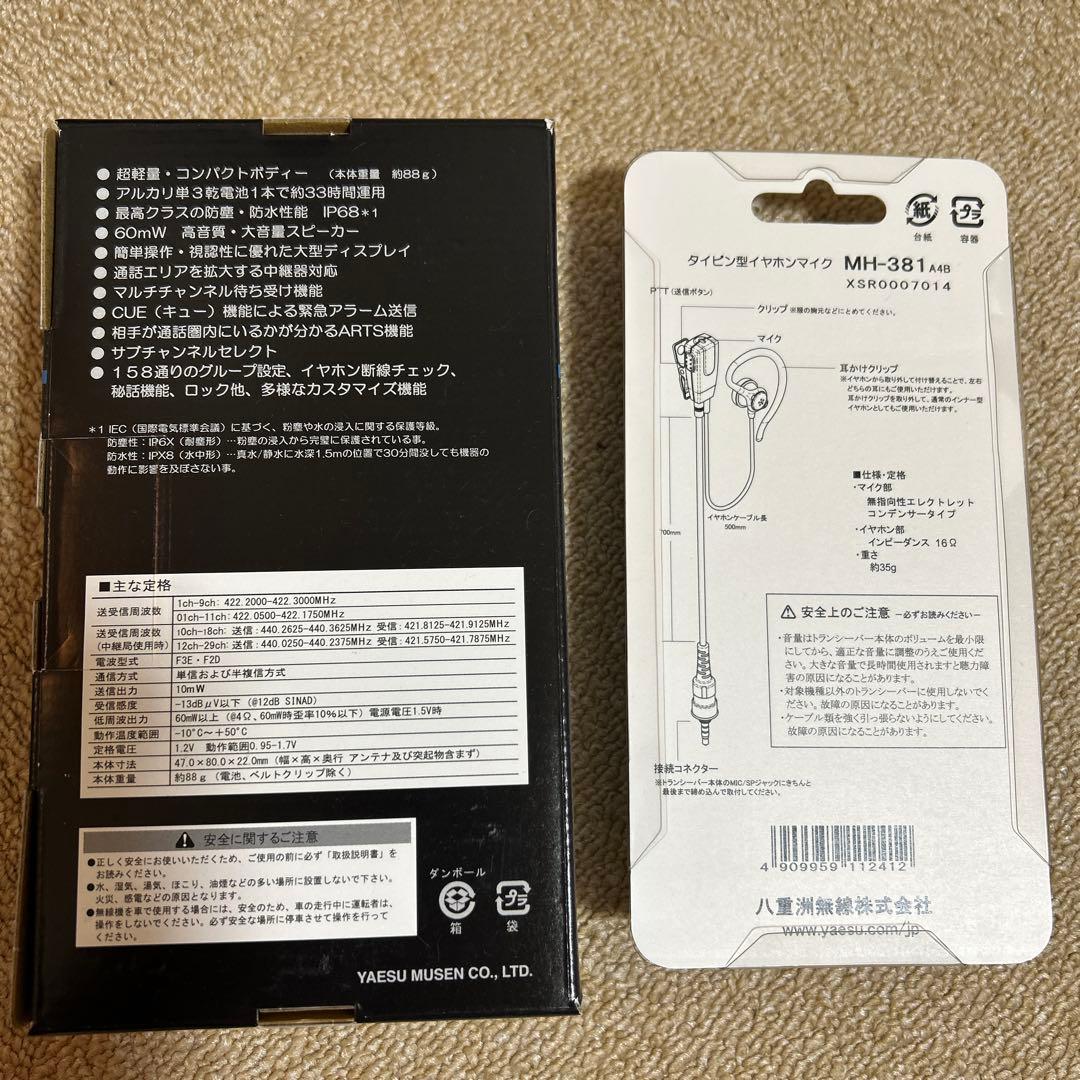 SRS-210Aかトランシーバー& MH-381 イヤホンマイ