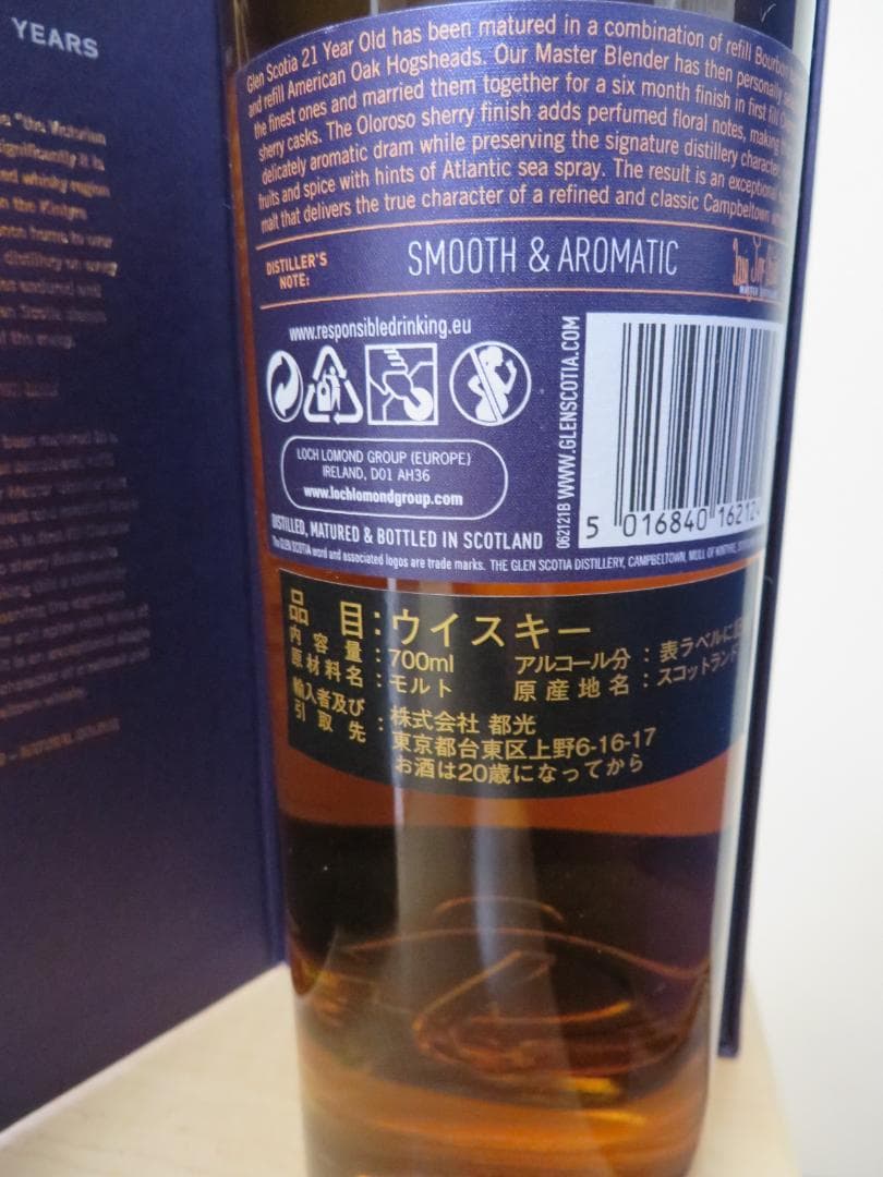 GLENSCOTIA 21年 グレンスコシア 21年 ウイスキー