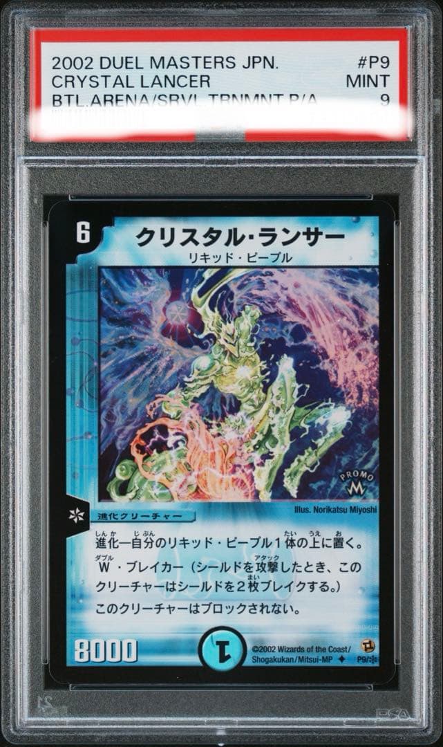 クリスタルランサー プロモ PSA 9