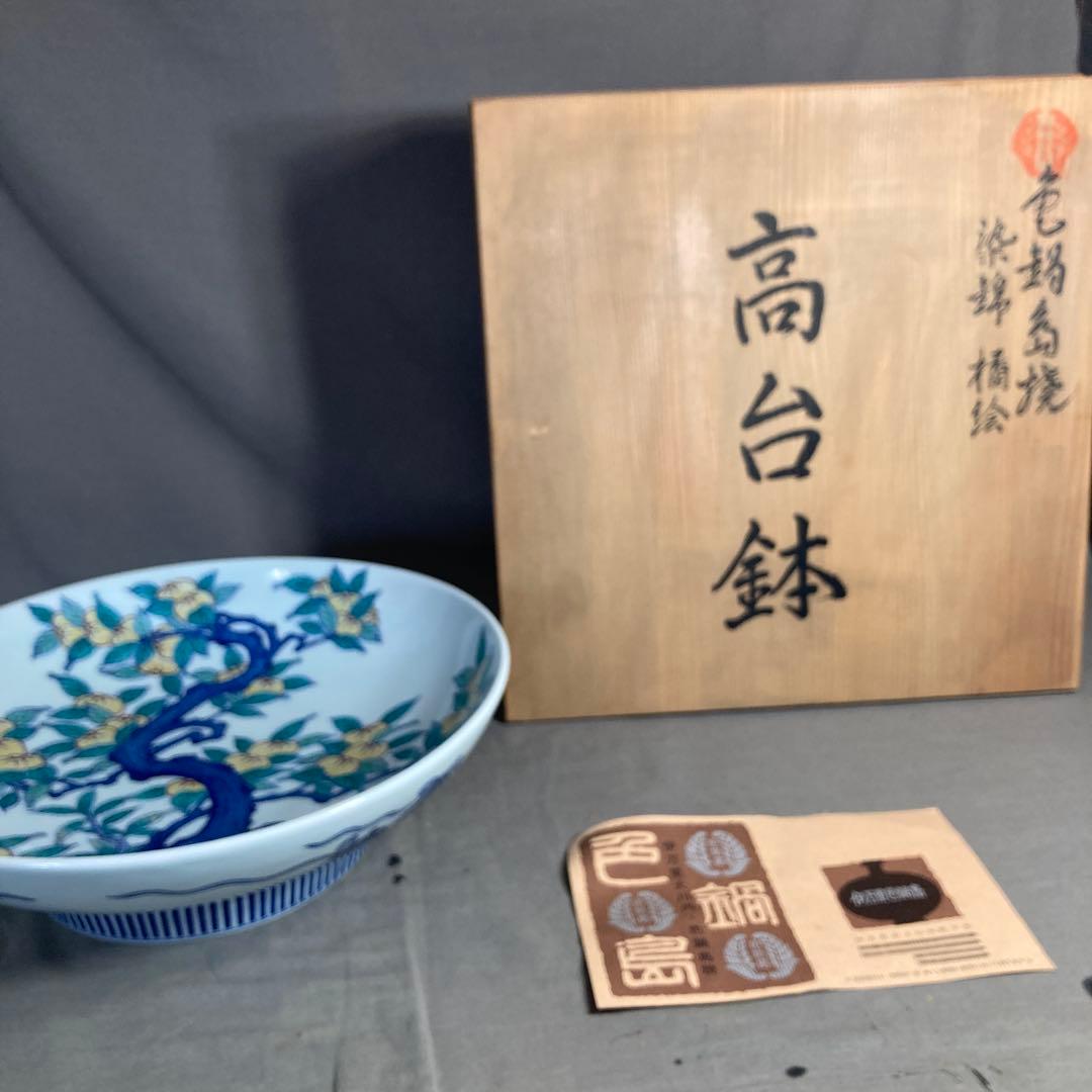 【伊万里色鍋島】色鍋島の伝統　名窯　鍋島焼　伊万里色鍋島窯　染錦橘絵　櫛高台大鉢