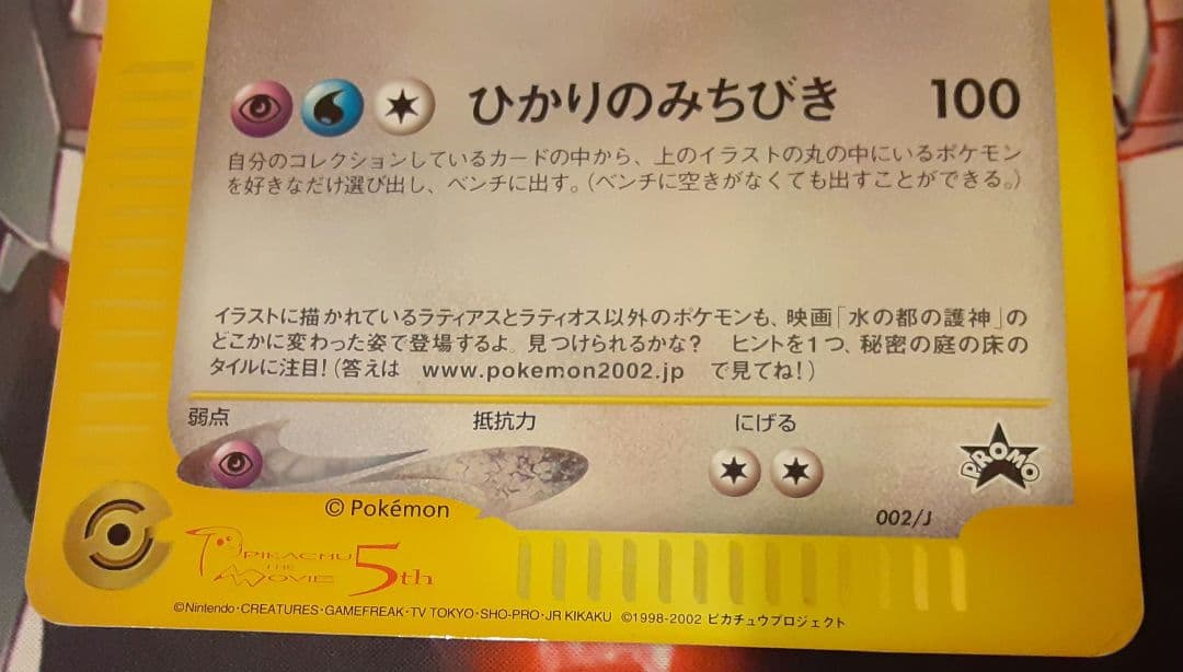 入手困難！　希少！　当時物！　ラティアスとラティオス　eカード　ジャンボ　ポケカ