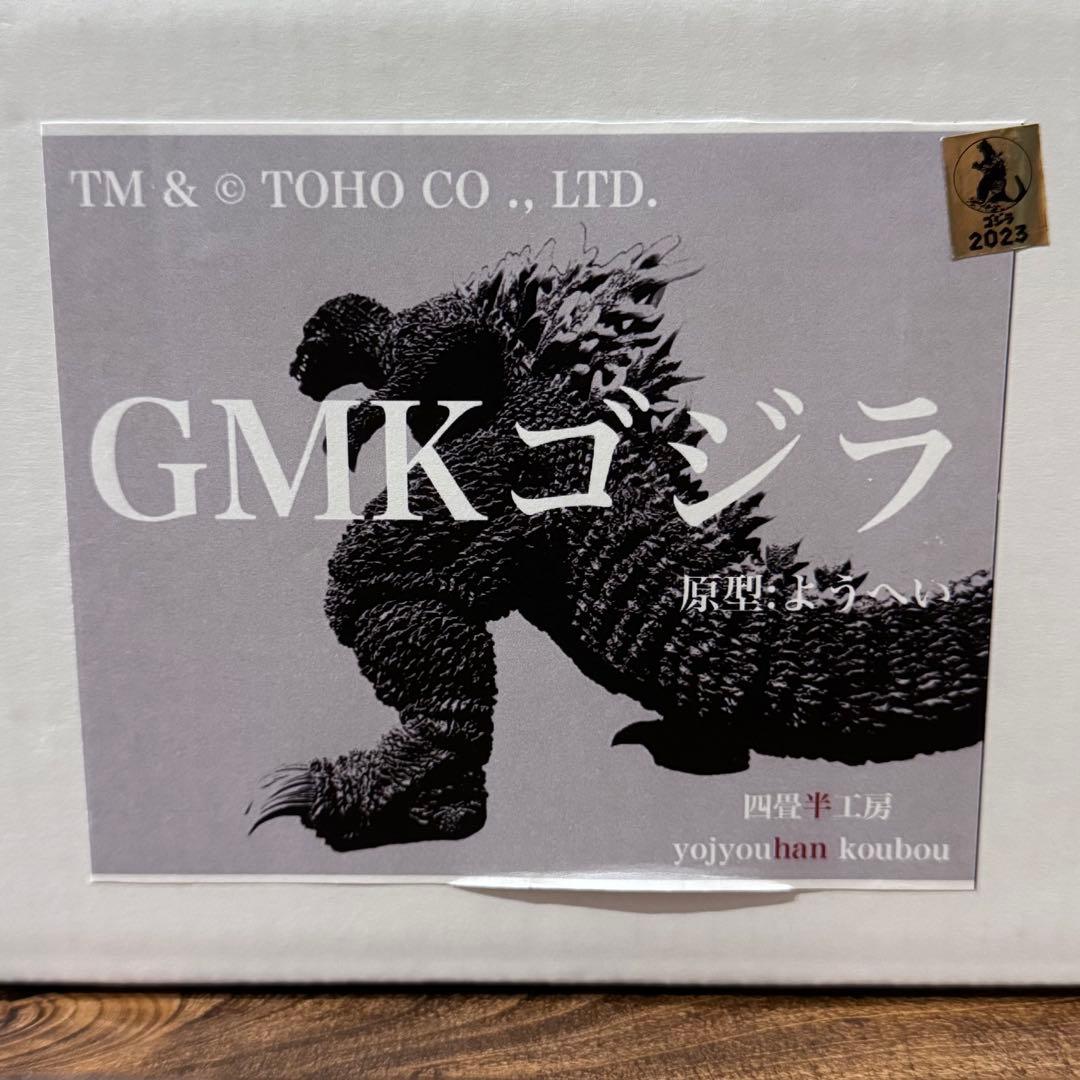 四畳半工房 原型：ようへい GMKゴジラ ガレージキット【未開封】
