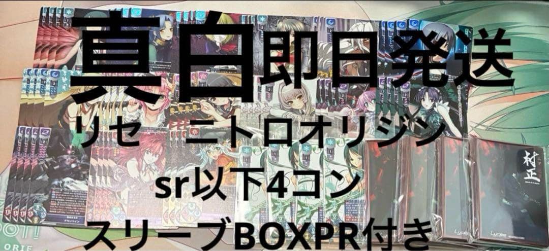 リセ　ニトロオリジン　sr以下4コン　スリーブBOXPR付き　②