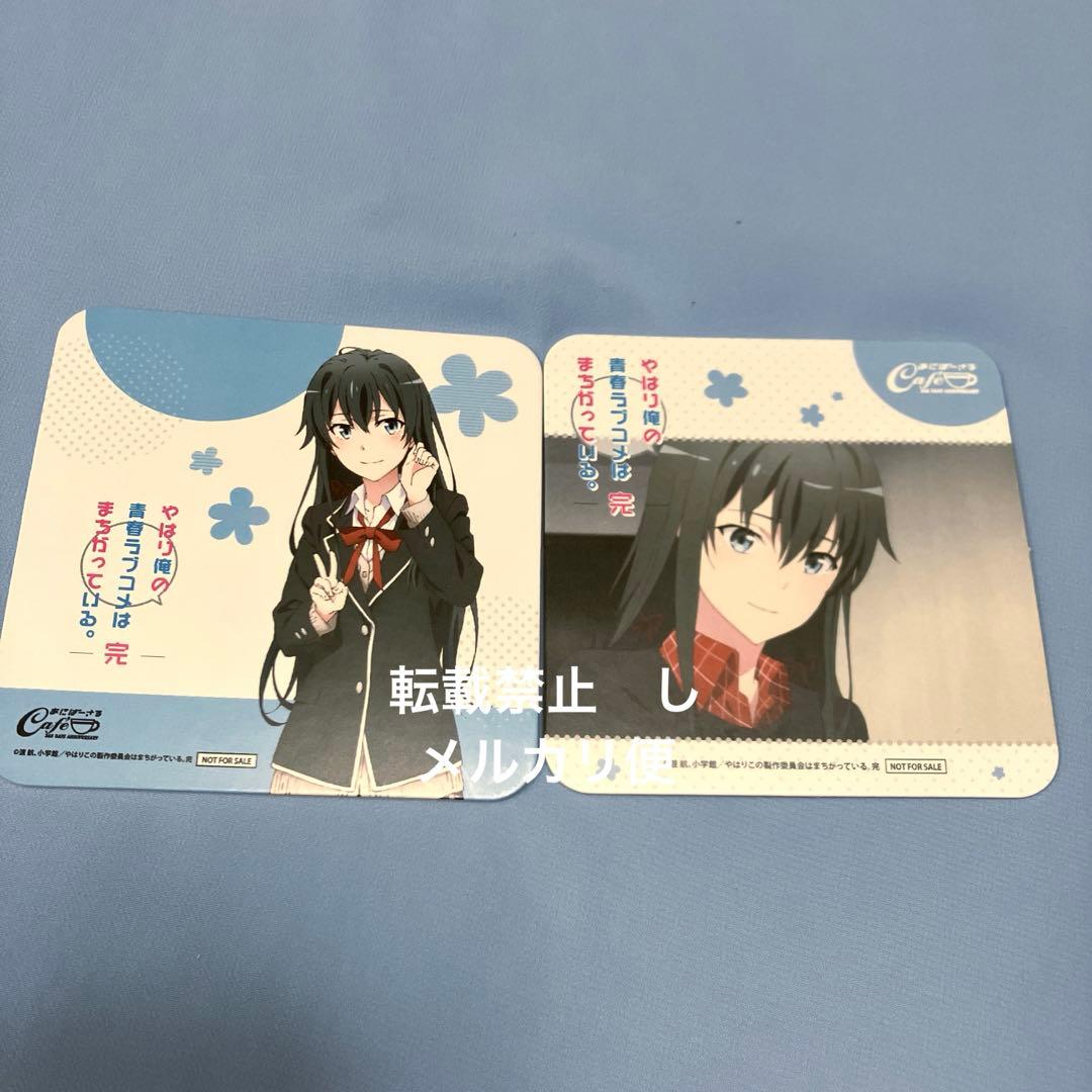 俺ガイル　雪ノ下雪乃　コースター　特典　2枚