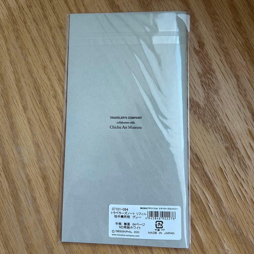 【新品】地中美術館 トラベラーズ ノート 4点セット