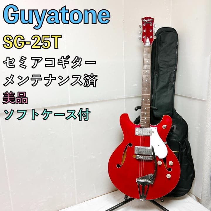 美品 Guyatone グヤトーン SG-25T セミアコ 赤 ビザールギター