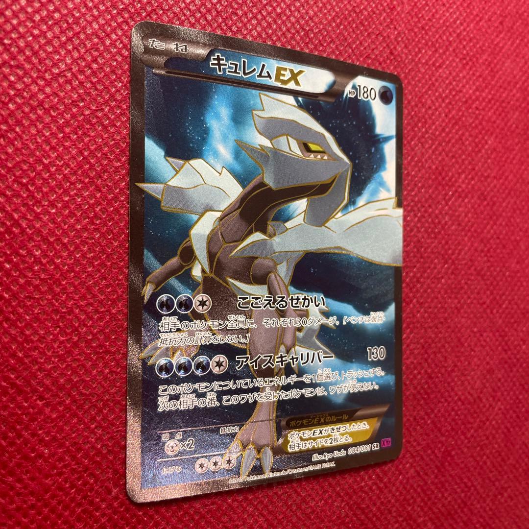 キュレムEX SR XY7 バンデットリング 084/081