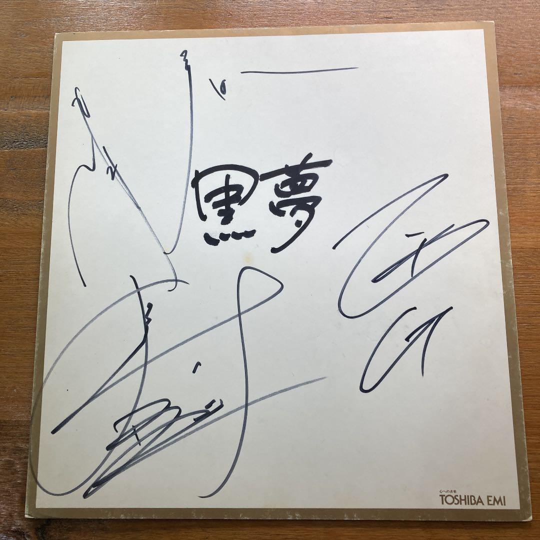 【サイン】黒夢　直筆サイン色紙