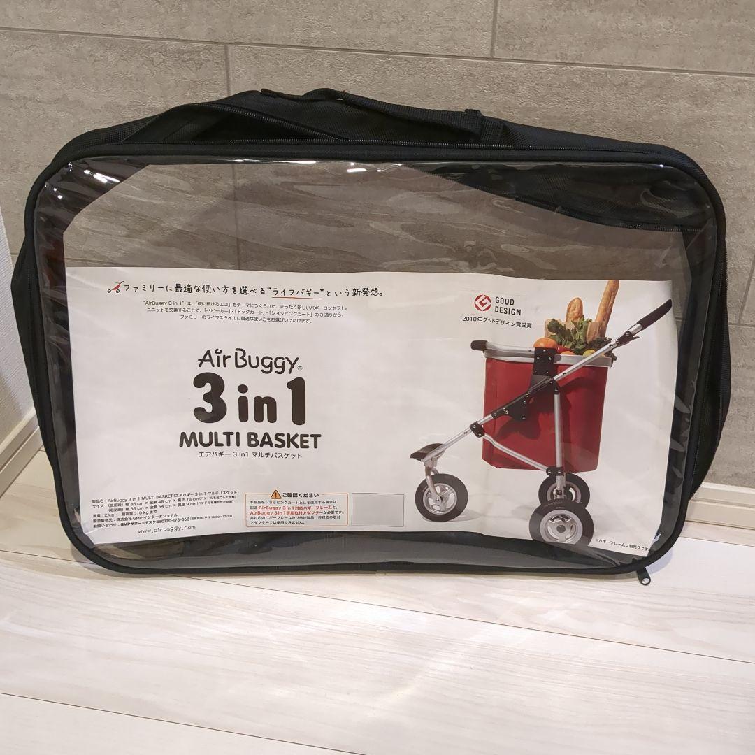 エアバギー　マルチバスケット　アダプター　セット　バスケット　メランジデニム