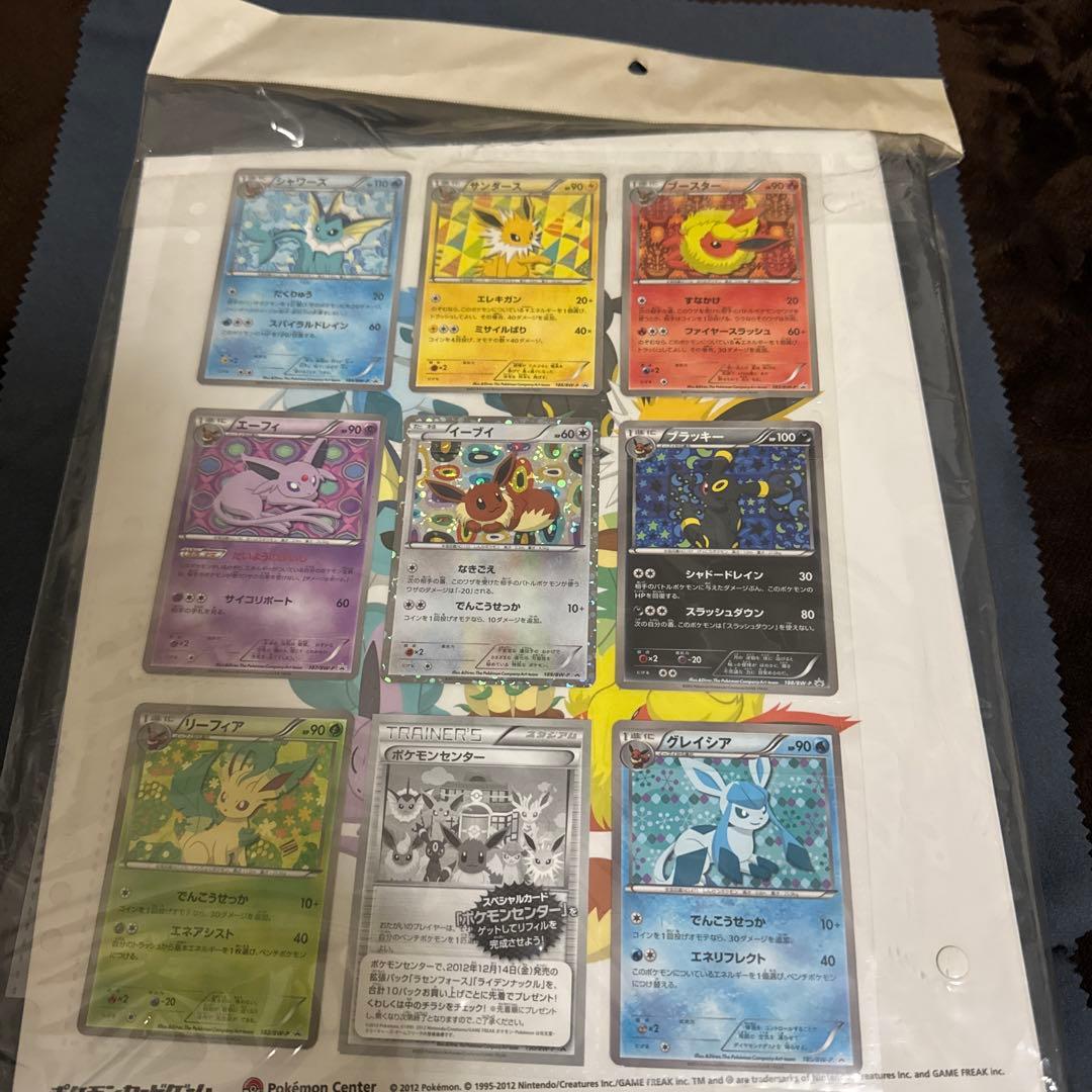 イーブイコレクションファイル