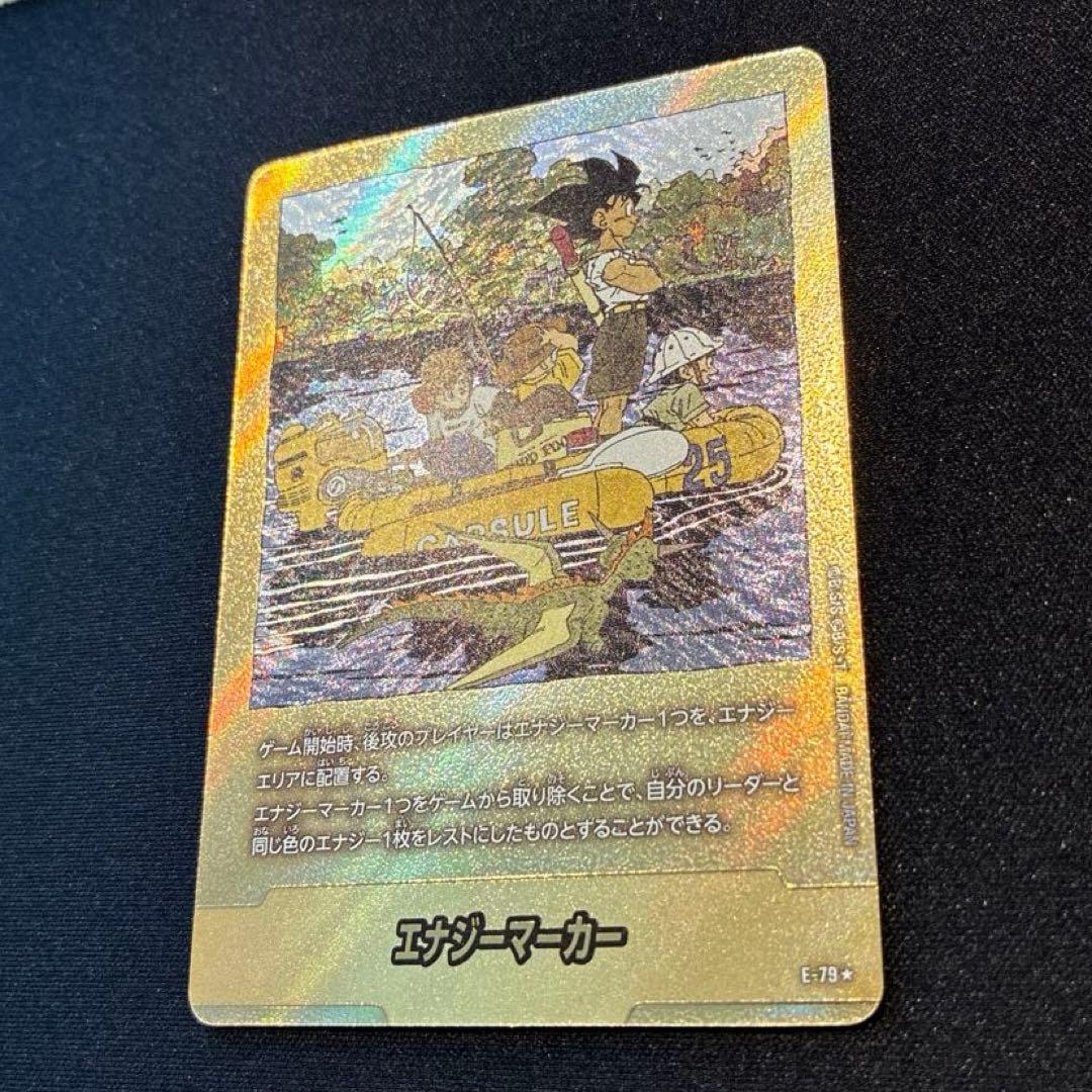ドラゴンボール　エナジーマーカー　E-79 金