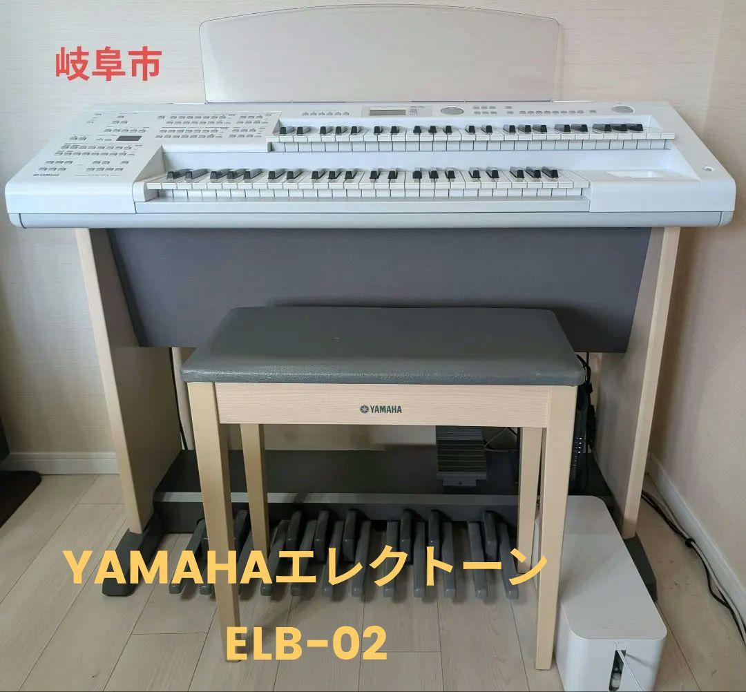 【エレクトーン】YAMAHA STAGEA　ELB-02 17年製