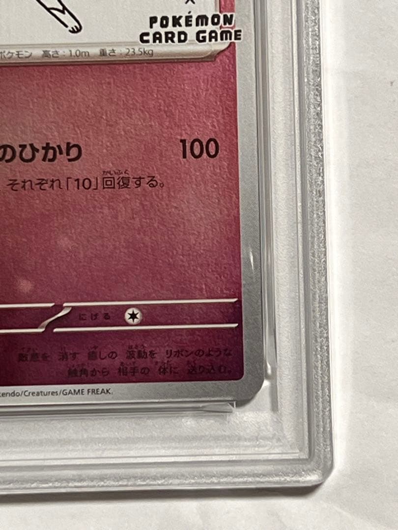 Yu NAGABAコラボ　ニンフィア　PSA10