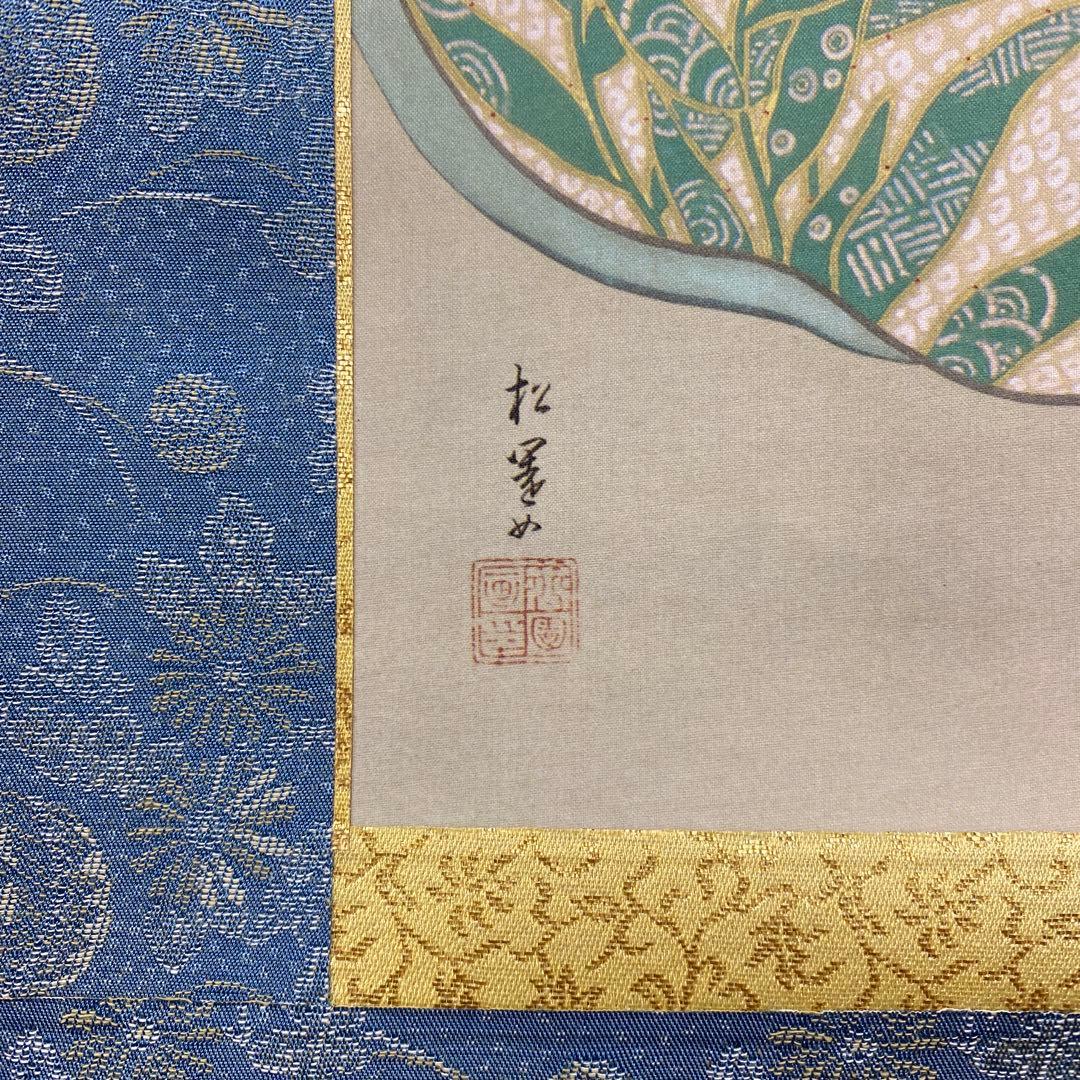 美品 掛け軸 上村松園筆「娘深雪」美人画 シルクスクリーン 足立美術館