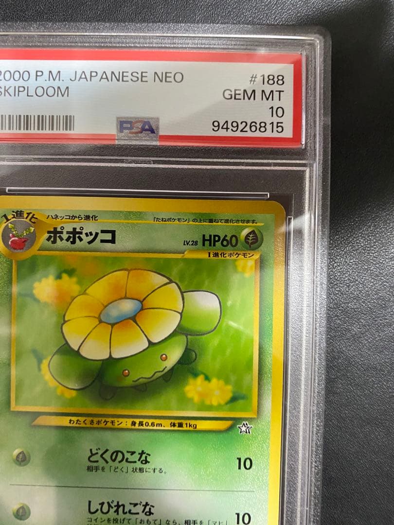 ポポッコ 旧裏 psa10 世界で17枚　ポケモンカード