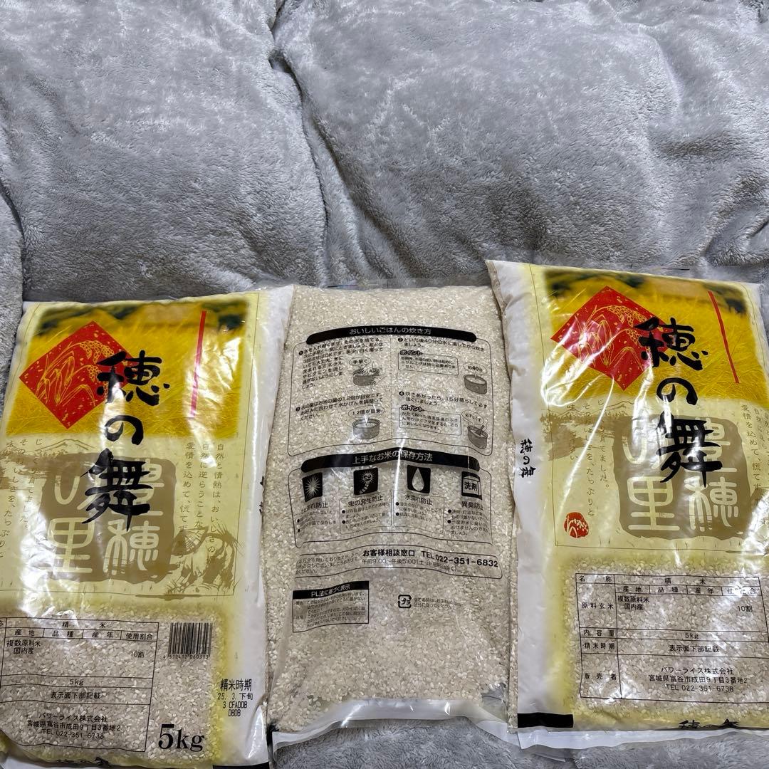 穂の舞 5kg 3袋セット