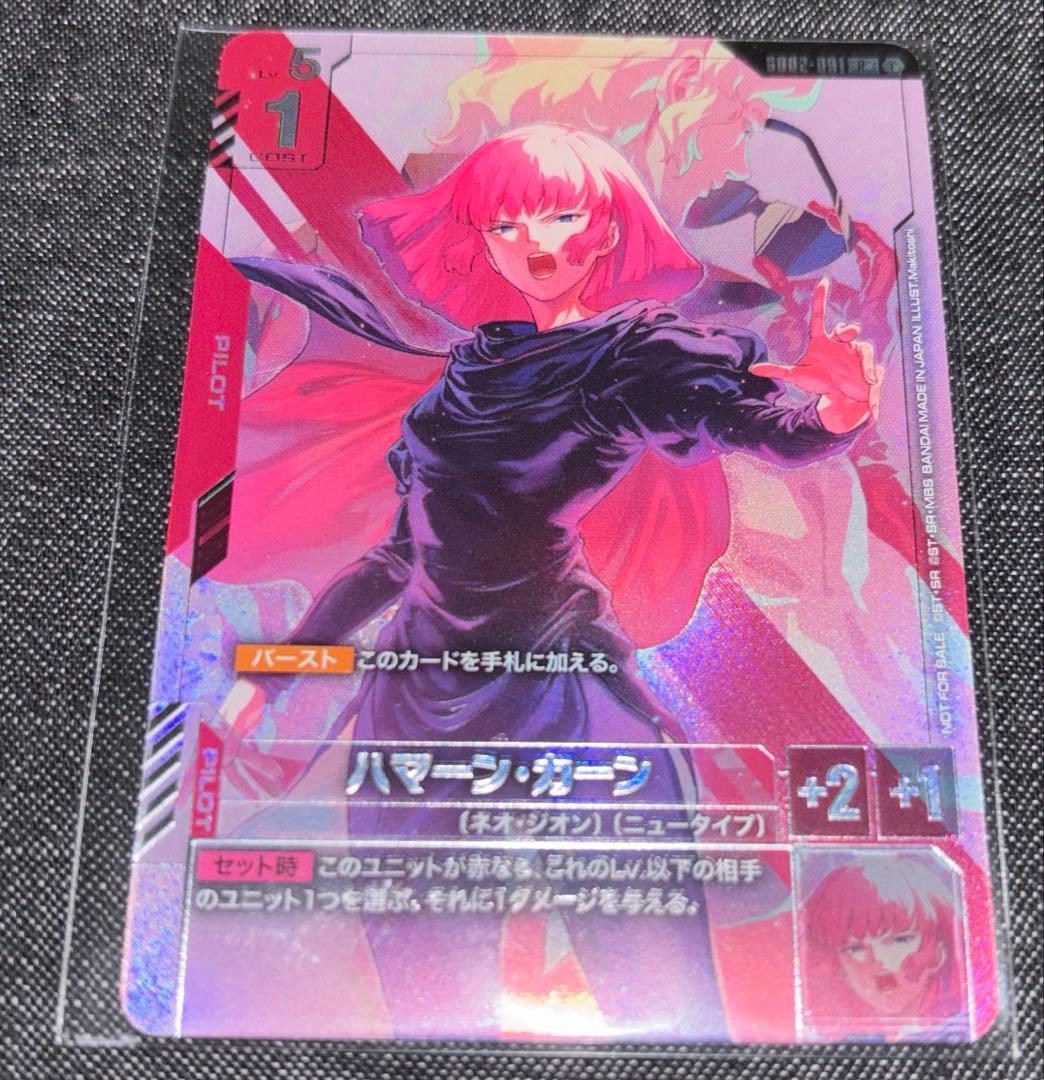 ガンダムカードゲーム ニュータイプチャレンジ ハマーン　未開封