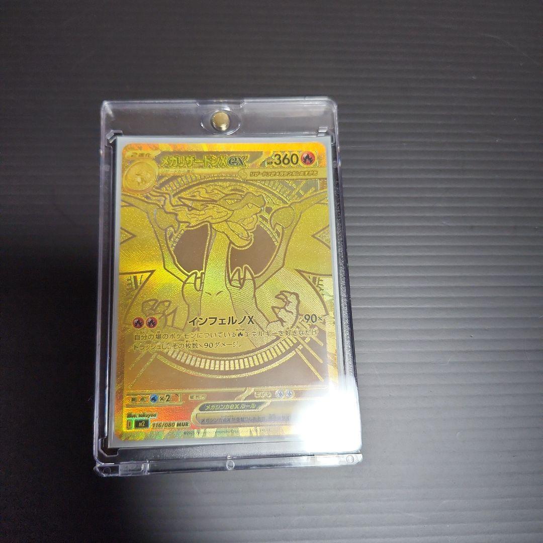 メガリザードンXex MUR [M2 110/080]