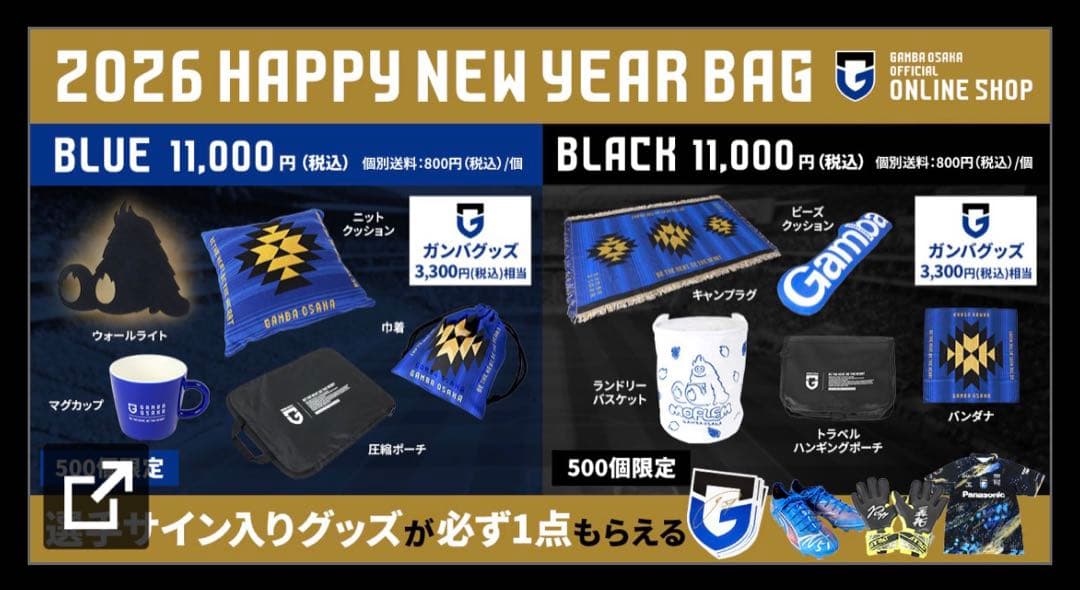 ガンバ大阪　2026 福袋　BLACK