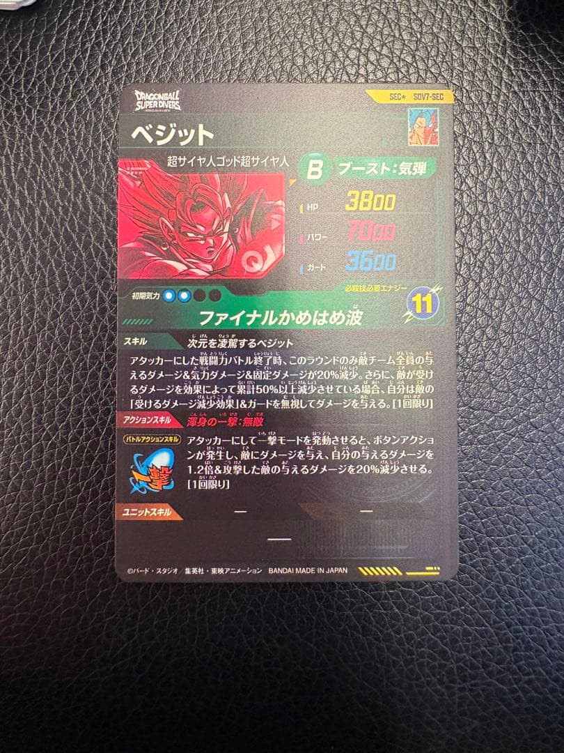 ドラゴンボール スーパーダイバーズ sdv7-sec ベジット パラレル　美品