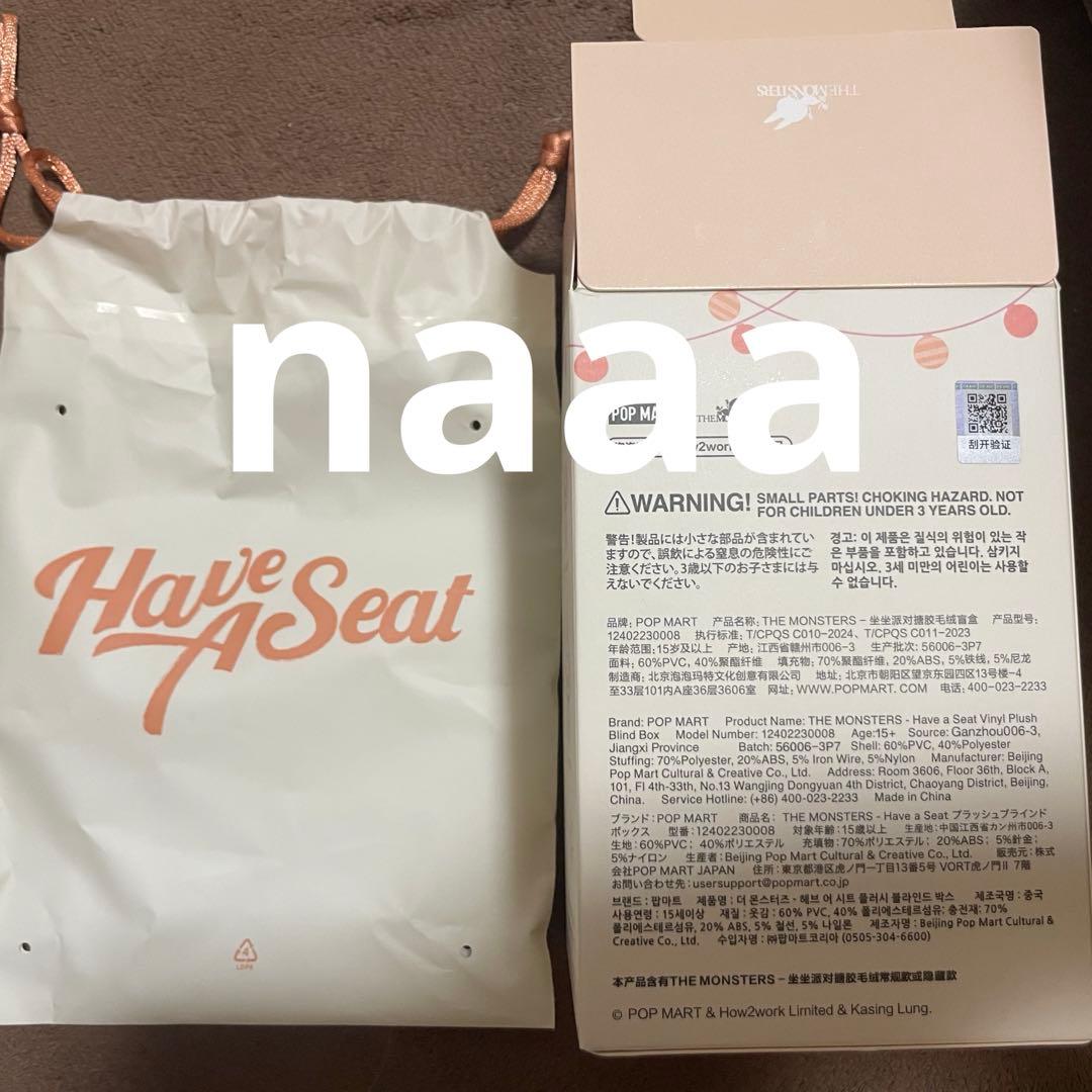 【未開封】ポップマート ラブブ Have a seat ハブアシート　5ピース