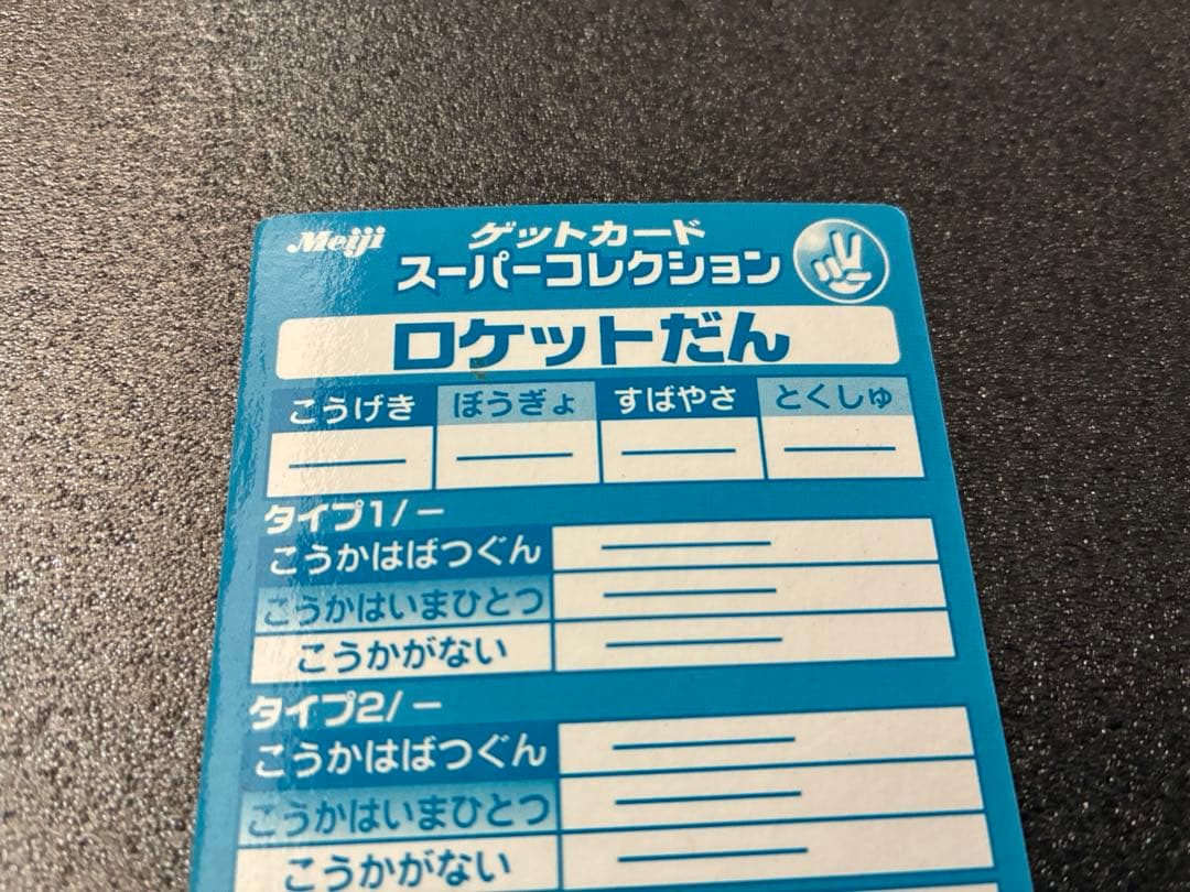 ロケット団 トレーディングカード ROCKET-DAN