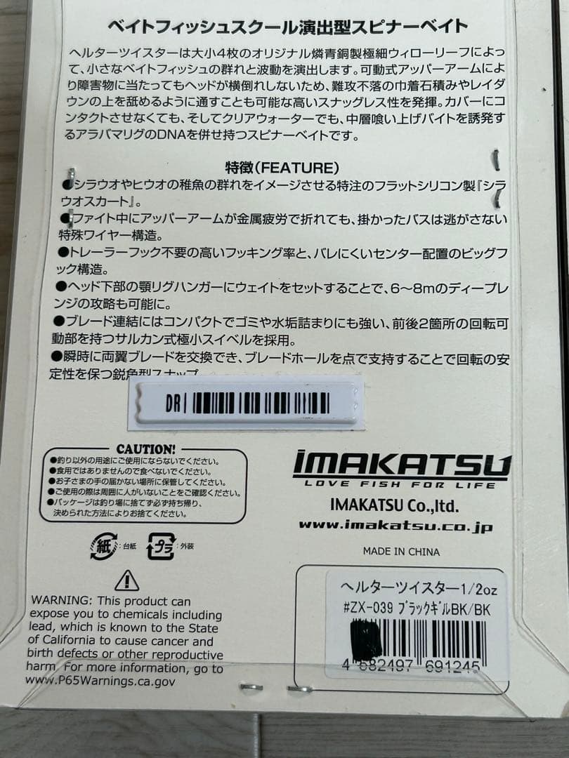 イマカツ　ワカサギマジックスプーン、ヘルターツイスター　セット