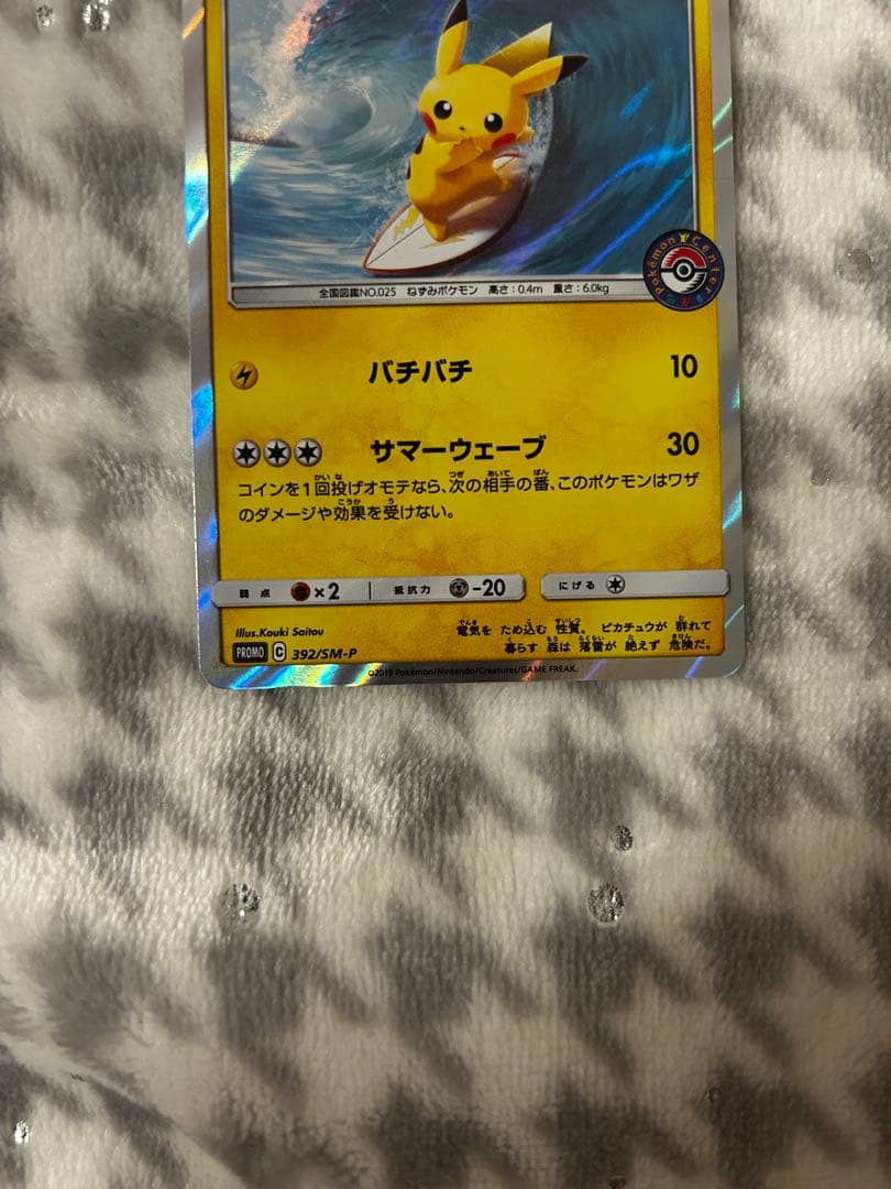 海で遊ぶピカチュウ：My251ポケモンセンター真夏のピカピカ大作戦キャンペーン…