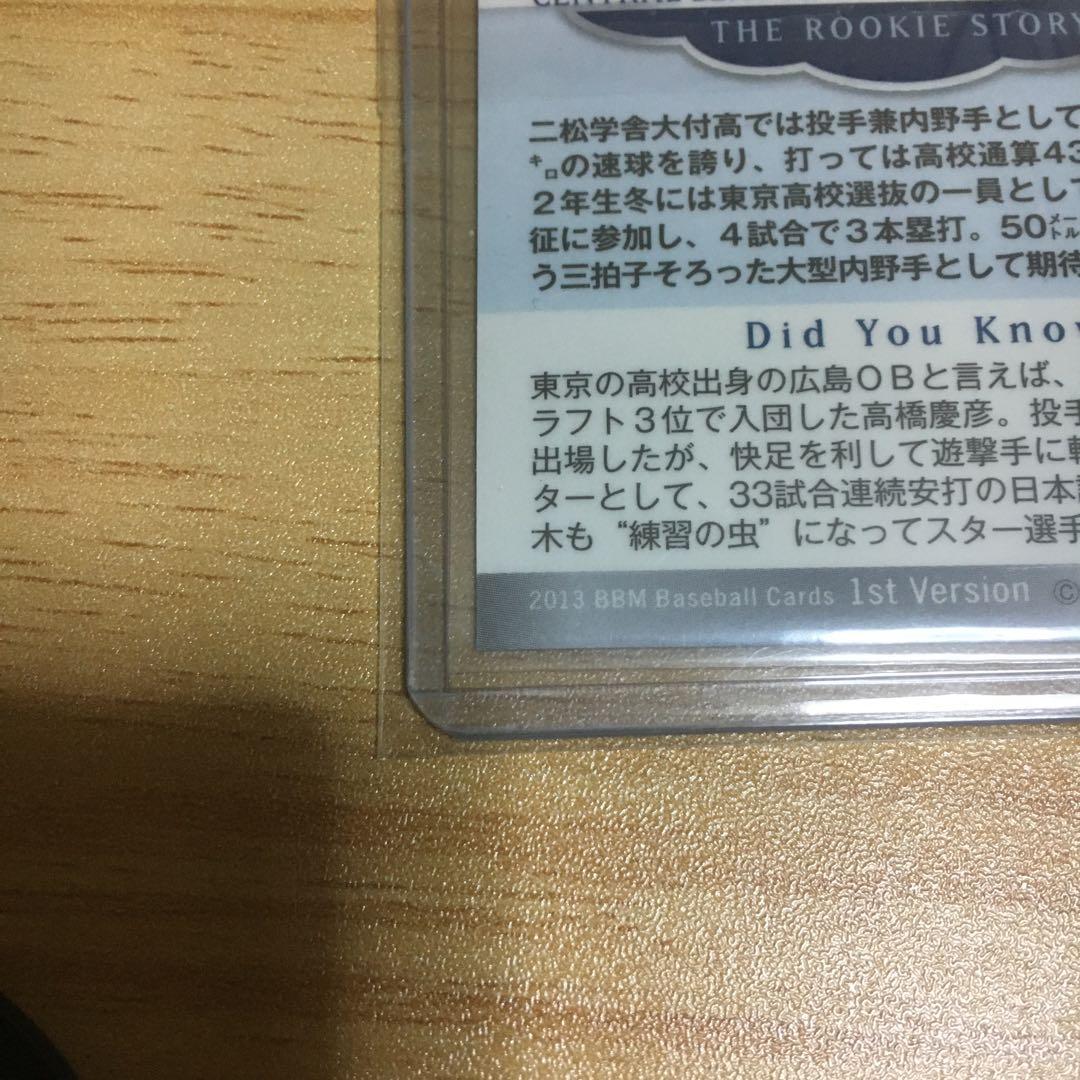 BBM 広島カープ　鈴木誠也　ルーキーパラレルカード100枚限定　2013