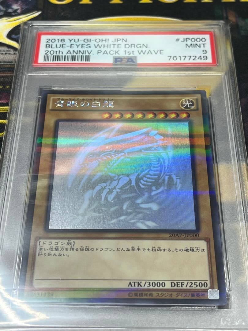 PSA9 青眼の白龍 ホログラフィックレアGHOST RARE
