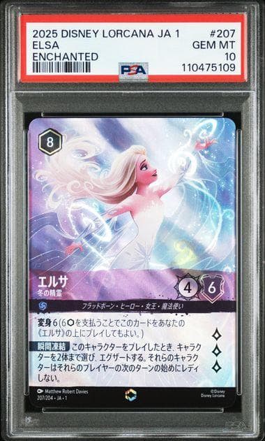 PSA10 エルサ 冬の精霊 エンチャンテッド 207/204