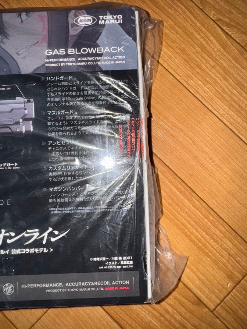 AM.45 東京マルイ 新品未開封 値下げしました！