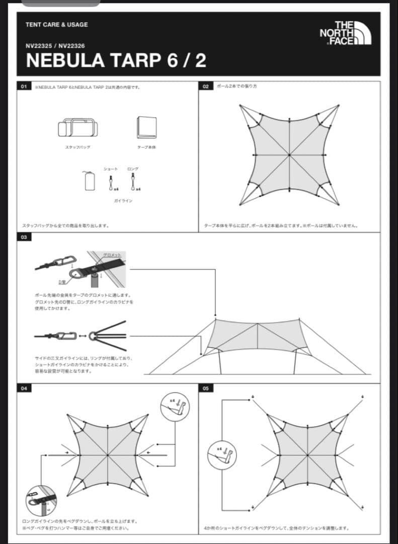 THE NORTH FACE ネブラタープ6 NEBULA TARP 6