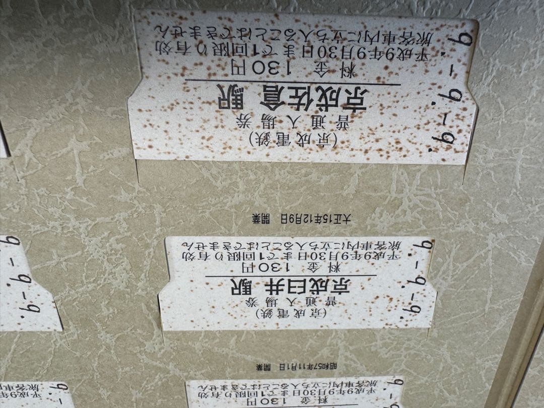 平成9年9月9日 鉄道記念入場券 97枚