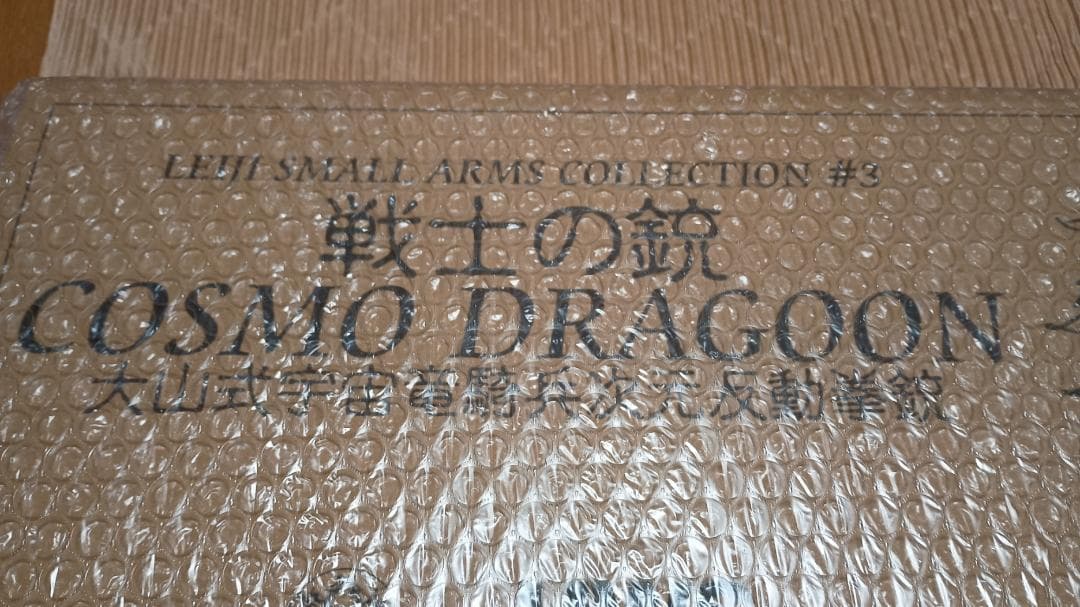 HWS ハートフォード 戦士の銃 コスモドラグーン ハーロックモデル 2023