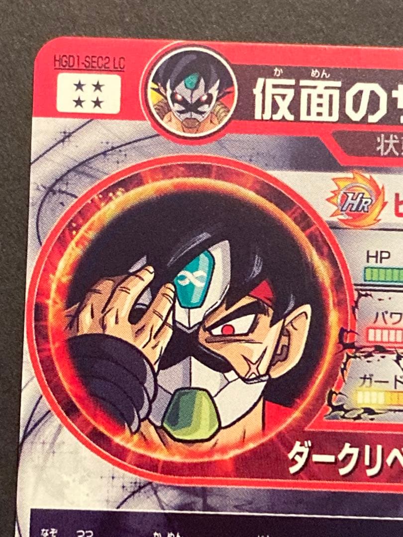 スーパードラゴンボールヒーローズ HGD1-SEC2 LC 仮面のサイヤ人
