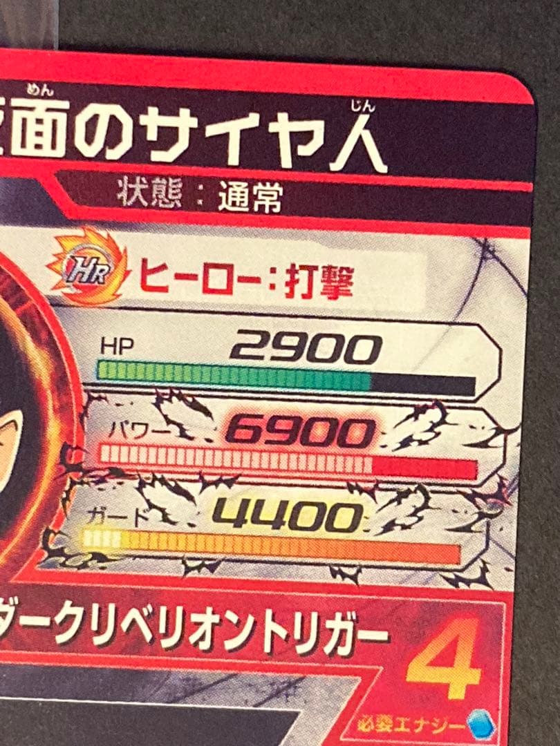 スーパードラゴンボールヒーローズ HGD1-SEC2 LC 仮面のサイヤ人