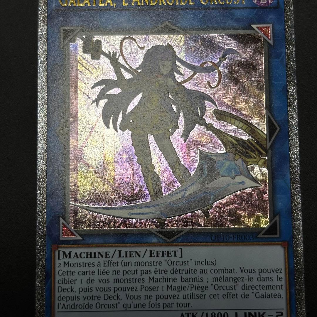 遊戯王　オルフェゴール・ガラテア　EU フランス語版　レリーフ