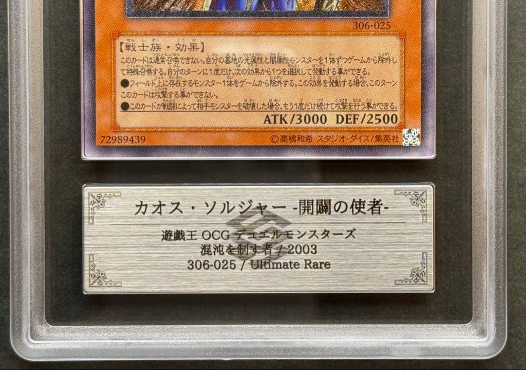 【ARS10】 カオス・ソルジャー　開闢の使者　レリーフ　遊戯王