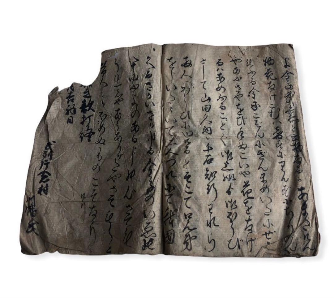 江戸後期　写本『周坊山城款打』古文書　和書