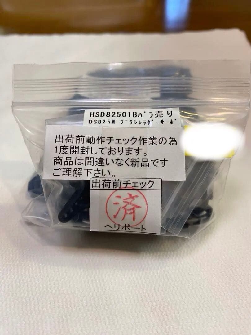 アライン ハイボルテージ　ブラシレスサーボセット　新品