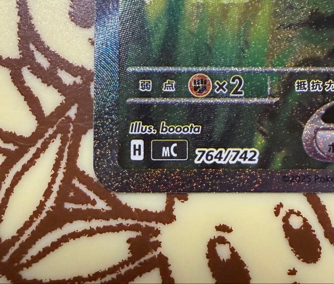 スタートデッキ100 ピカチュウex SAR仕様 764/742