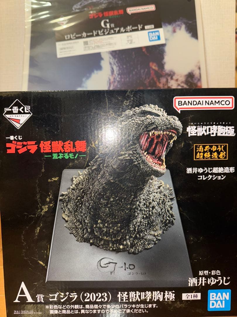 ゴジラ怪獣乱舞-荒ぶるモノ-一番くじA賞G賞