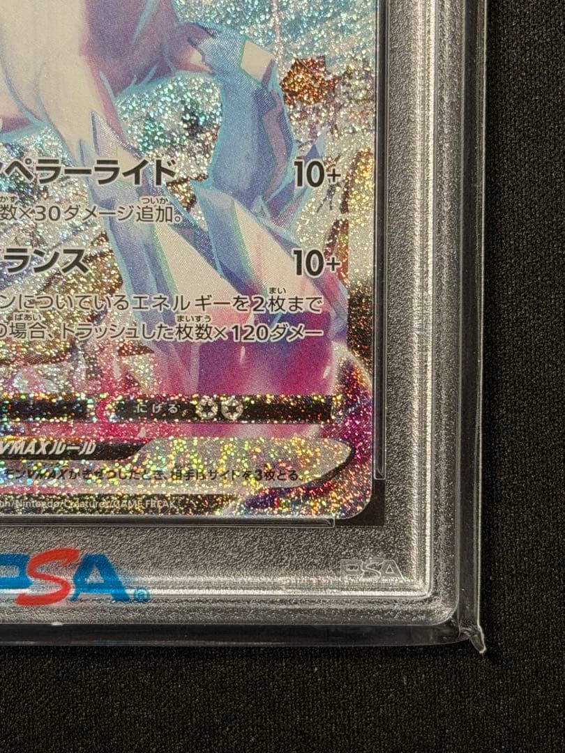 【PSA10】はくばバドレックスVMAX HR SA ポケモンカード