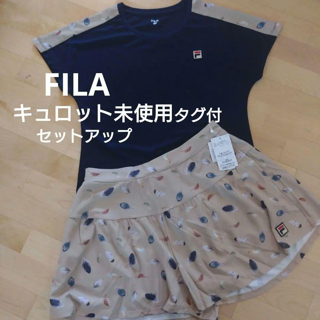 フィラ　キュロット未使用タグ付セットアップ
