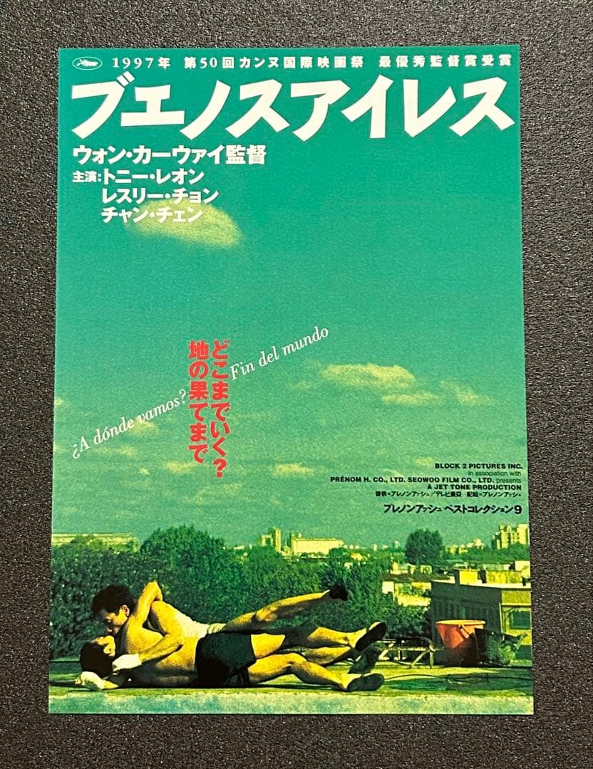 映画チラシ フライヤー 【 ウォン・カーウァイ 監督作品 】