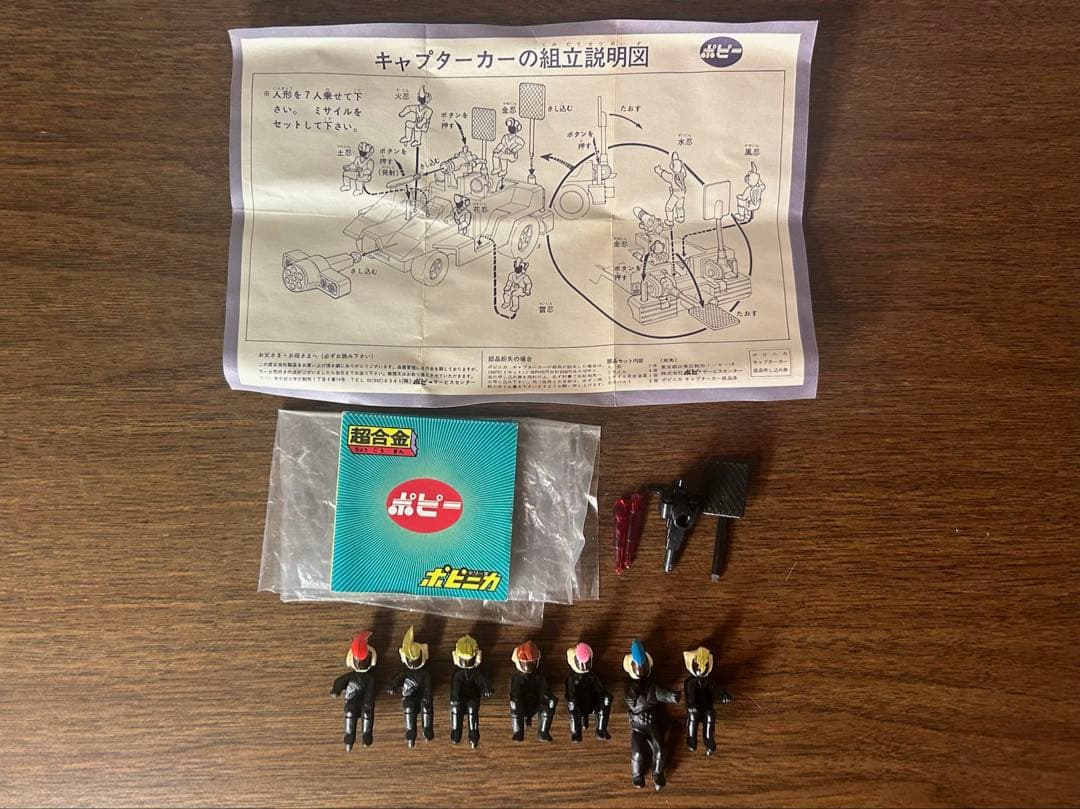 忍者 キャプター ポピニカ シリーズ キャプターカー ポピー 超合金 当時